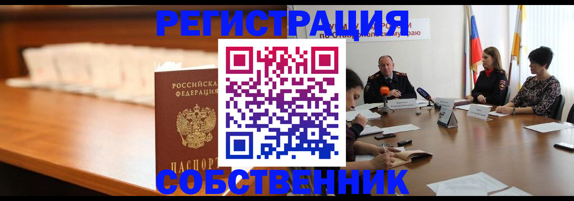 временная регистрация купить в Почепе