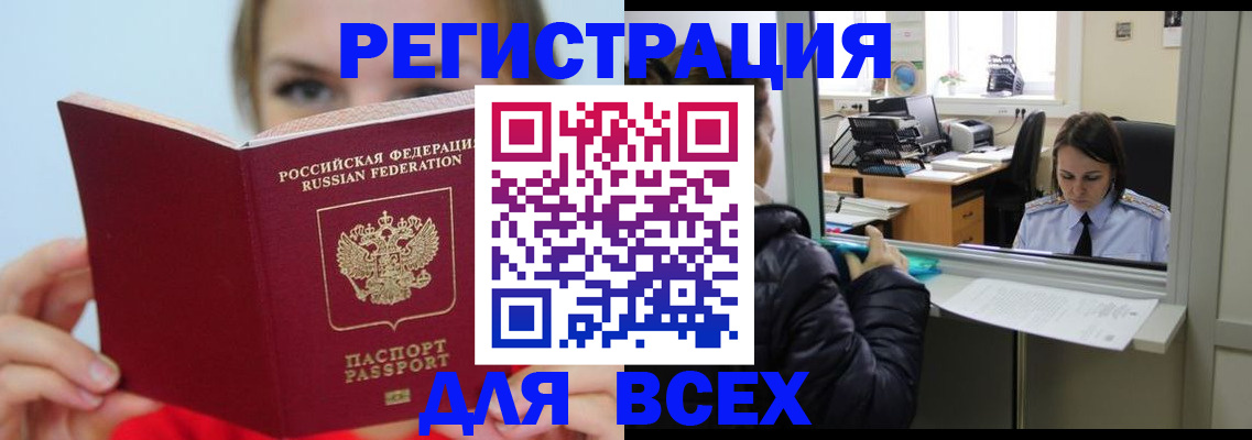 временная регистрация для школы в Почепе